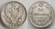 20 копеек 1822 года