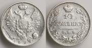 10 kopecks 1826 year