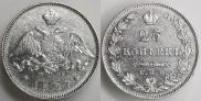 25 kopecks 1827 year