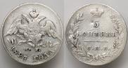 5 копеек 1827 года
