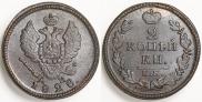 2 kopecks 1828 year