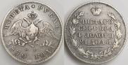 1 rouble 1830 year