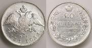 20 kopecks 1831 year