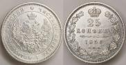 25 копеек 1850 года
