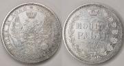 1 рубль 1856 года