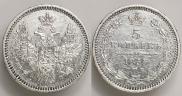 5 kopecks 1856 year