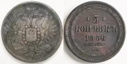5 kopecks 1856 year