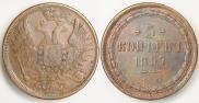 5 копеек 1857 года