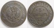 5 копеек 1870 года