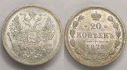 20 копеек 1878 года