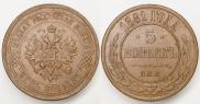 5 kopecks 1881 year
