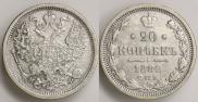 20 копеек 1882 года