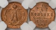 1/4 kopeck 1886 year