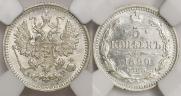 5 копеек 1890 года
