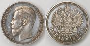 1 рубль 1897 года