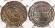 1 копейка 1897 года