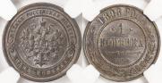 1 kopeck 1898 year
