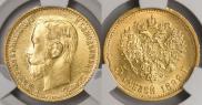 5 roubles 1899 year