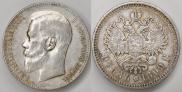 1 рубль 1899 года