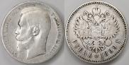 1 рубль 1899 года