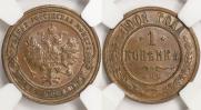 1 kopeck 1901 year