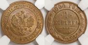 1 kopeck 1904 year