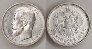 50 kopecks 1912 year
