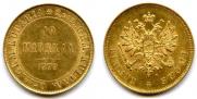 10 марок 1879 года