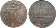 2 kopecks 1797 year