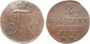 2 kopecks 1797 year