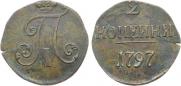2 kopecks 1797 year
