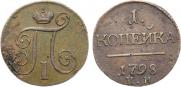 1 kopeck 1798 year
