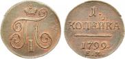 1 kopeck 1799 year