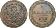 2 копейки 1802 года
