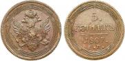 5 копеек 1807 года