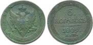 5 kopecks 1809 year