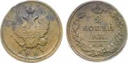 2 kopecks 1811 year