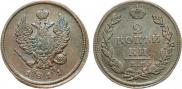 2 kopecks 1811 year
