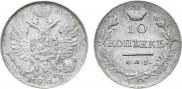 10 копеек 1818 года