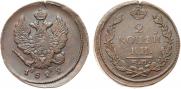 2 копейки 1822 года