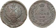 2 kopecks 1823 year