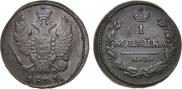 1 копейка 1823 года