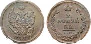 2 kopecks 1825 year