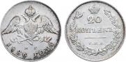 20 kopecks 1826 year