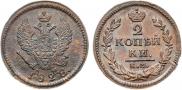2 kopecks 1828 year