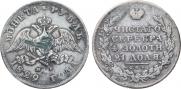 1 рубль 1829 года