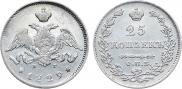 25 копеек 1829 года