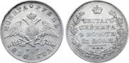 1 rouble 1830 year