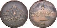 5 kopecks 1832 year