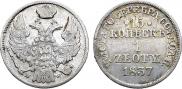 15 копеек - 1 злотый 1837 года